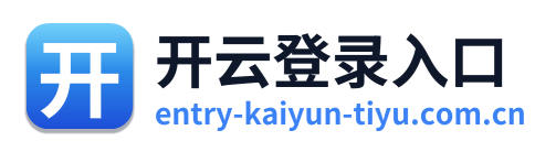 开云登录